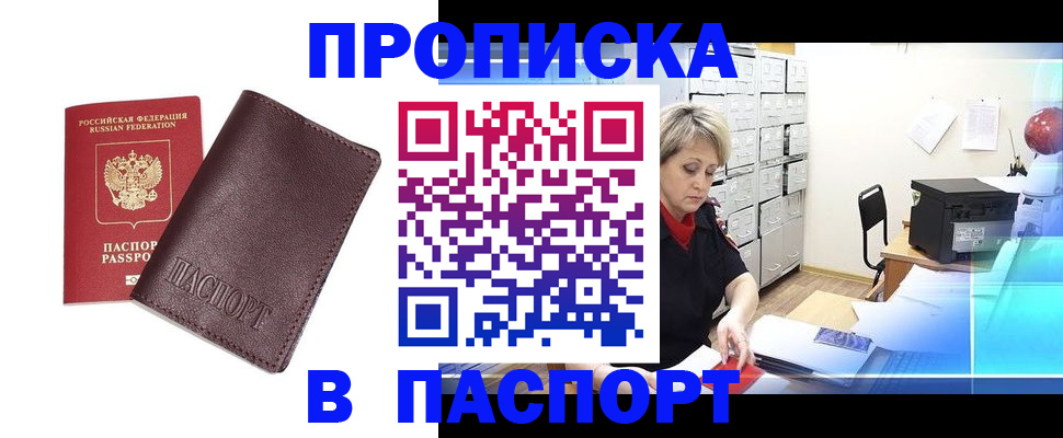 прописка ребенка в Катайске